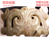 [转载]红山勾云器（252双眼）