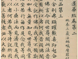 赏赵孟頖楷书《妙法莲华经册》卷第二