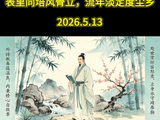 七律·教养与修养兼备有怀