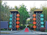 南京游3——银林山庄