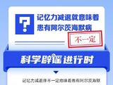 科学辟谣（八十一）
