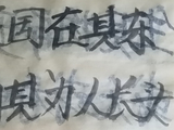【原创】梦儿书写(424)