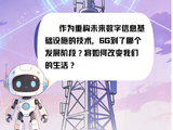6G比5G强得不止一点点