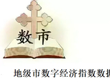 城市数字经济指数数据（2000-2025年）