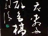 【行乐诗】鲍照·宋