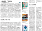 四川政协报：探寻历史中的乡村（广师大）