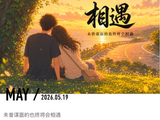 139@365相遇~~~~稳稳的顺顺的~~~