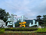 12630七绝·休宁之齐云山：国八登封桥-皖南春暮(20)
