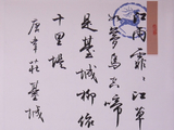 孙晓云书法《江雨菲菲》诗四尺开三托片
