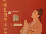 一念燉煌、天在看着、《敦煌星图甲本》的来信