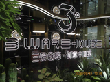 [转载]汇金百货观光层/三号仓库中餐馆