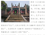 2025鲁苏行21·孔子首徒为颜回，山东曲阜复圣庙