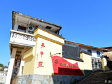 永泰庄寨古民居四：昇平庄