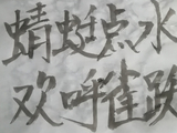 【原创】梦儿书写(431)