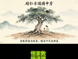 七律·悟家教