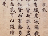 一技之长安身立命----人生需要掌握一门技能