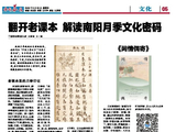 翻开老课本解读南阳月季文化密码