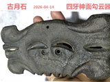 [转载]红山勾云器（268四牙神面）