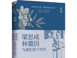 读《南渡北归》有感于林徽因