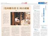 宗俊伟：《给阿嬷的情书》何以破圈