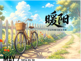 150@365暖阳~~~纯享cy~~~~