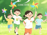 我的诗词之三百五十五：【七律】贺六一国际儿童节