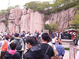 登泰山观光（12）
