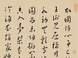 王宠行草书《白燕诗四首》卷