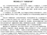 攀登网络文学“珠穆朗玛峰”
