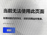 什么梗？打不开页面！