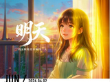 153@365明天~~~cy~~~6.1