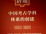 时隔七年，再到赛克勒考古与艺术博物馆--北京大学考古100年考古专业70年二