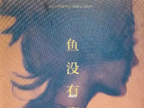 【肇元随笔】沉浸在张二棍先生《两难》的意境里