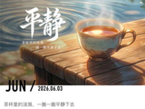 154@365平静~~~cy~~~