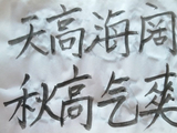 【原创】梦儿书写(436)