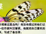 微观世界的诗意栖居——读汪曾祺散文《昆虫备忘录》