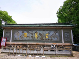 上海古华园