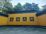 灵隐寺