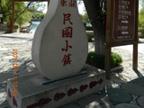 葫芦岛市《葫芦古镇》（3）