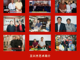 画家王兴杰作品入住康泰生活帮惠民电商平台