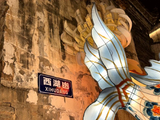 【江西婺源】西湖凼夜未央
