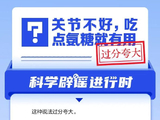 科学辟谣（八十三）
