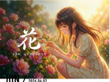 158@365花~~~cy~~~