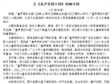 让《童声里的中国》唱响中国
