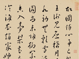 王宠行草书《白燕诗四首》