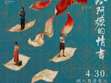 《给阿嬷的情书》票房口碑双丰收