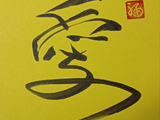 [转载]浣溪沙·日光长