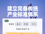 传统产业国家标准升级