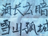 【原创】梦儿书写(443)