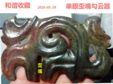 [转载]红山勾云器（288单眼歪嘴单眼三足）